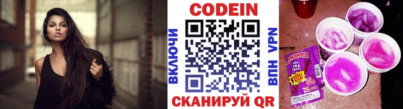 Кодеин напиток Lean (лин) Саратов